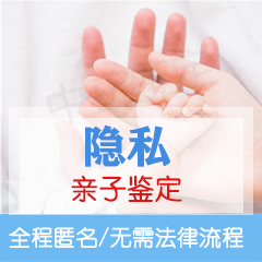 南昌隐私亲子鉴定